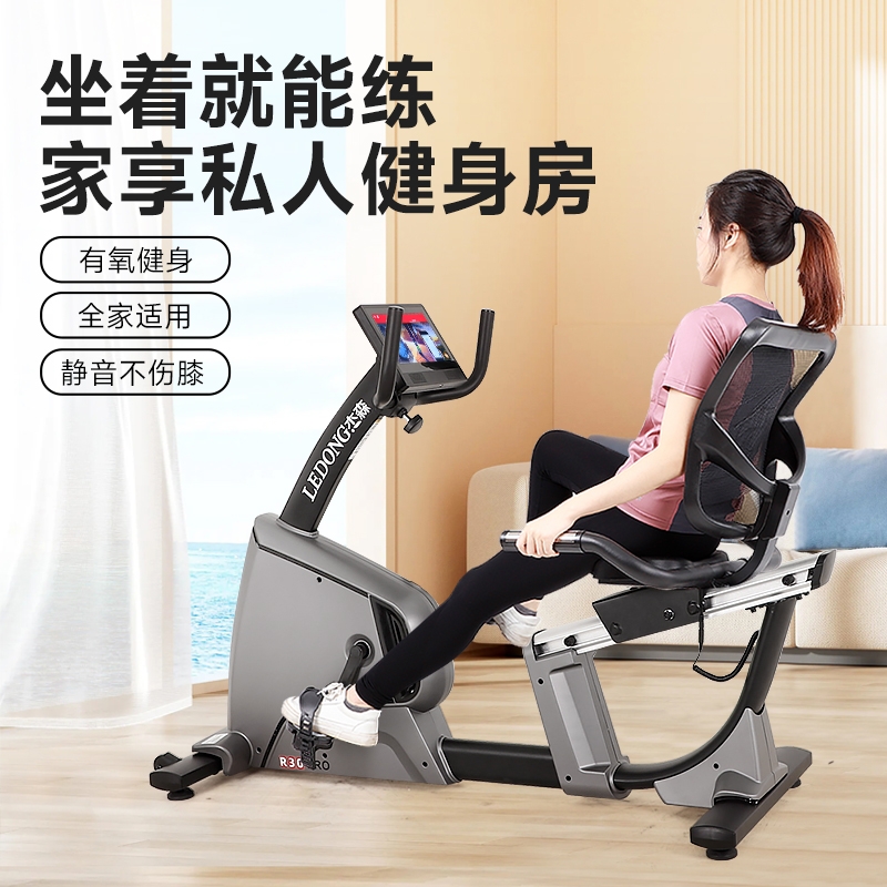 芭乐视频APP污（LEDONG） R30Pro 智能彩屏卧式健身车